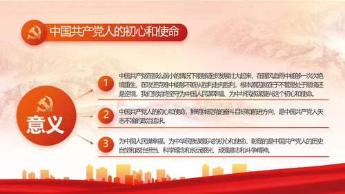 红色大气党建党支部年终工作总结PPT