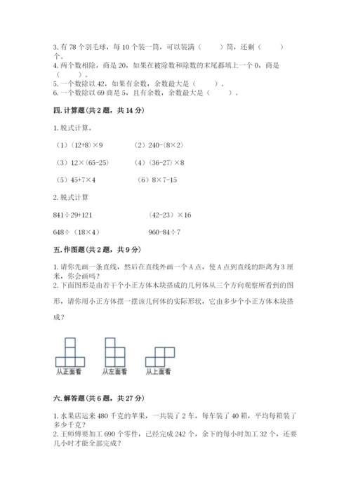 苏教版四年级上册数学期末测试卷（名校卷）.docx