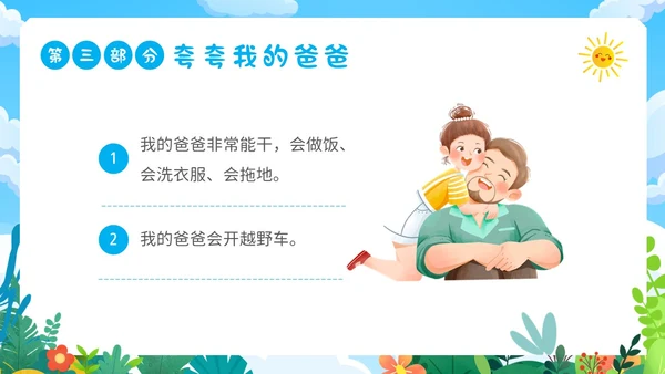 父亲节幼儿园父亲节亲子活动PPT课件
