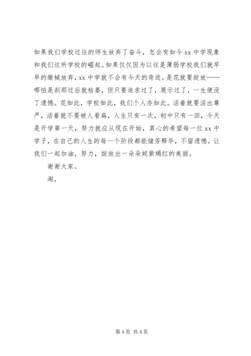 初中秋季开学典礼讲话稿 (6).docx