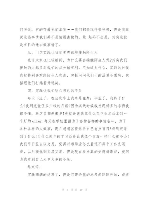 暑假社会实践打工心得体会.docx