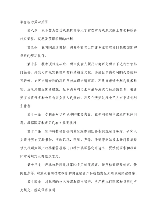 公司知识产权管理新版制度汇编.docx