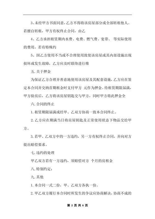 202x 正规租房合同范本