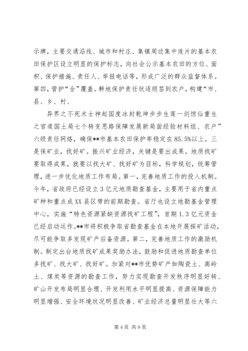 国土局七个转变思路保障发展新局面经验材料 (3).docx