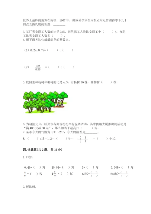 北京版小学六年级下册数学期末综合素养测试卷及完整答案1套.docx