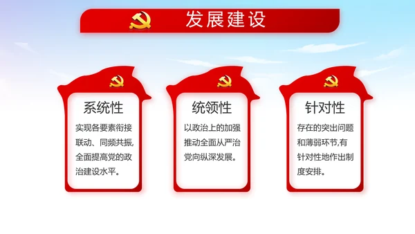 蓝天白云党支部党员大会工作总结PPT