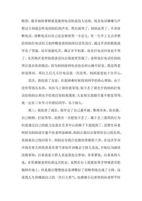 初中军训心得体会集合7篇（四）.docx