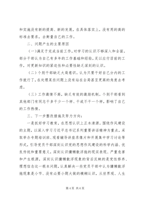 最新慵懒散浮拖自查报告.docx