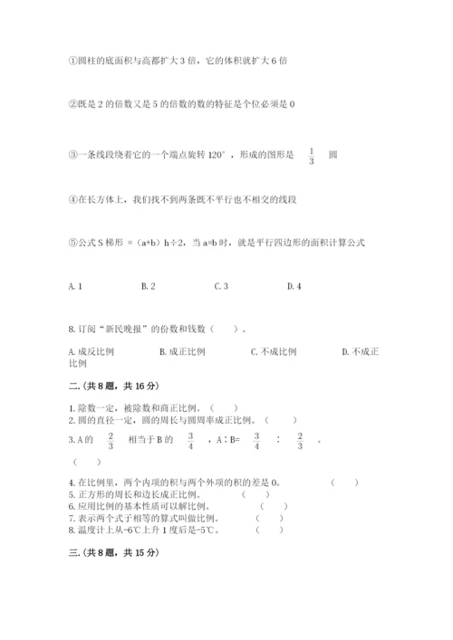 贵州省贵阳市小升初数学试卷有答案.docx