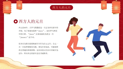 传统国风插画庆元旦迎新年主题科普PPT模板