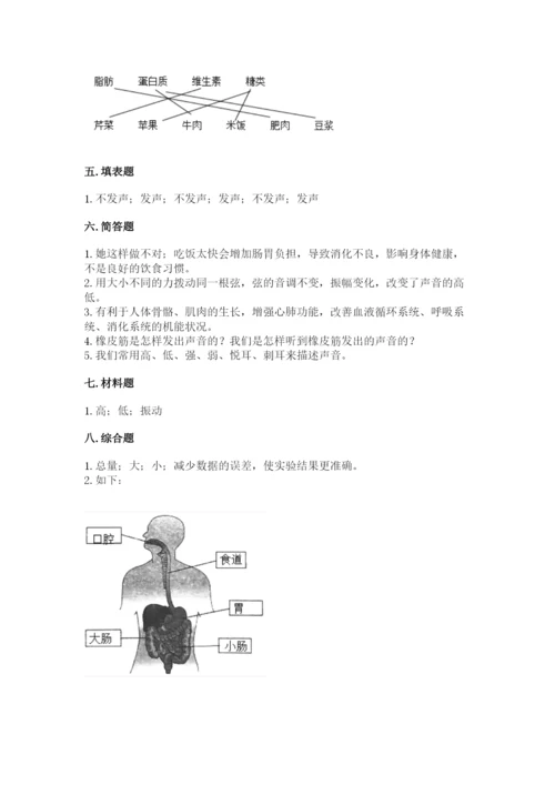 教科版四年级上册科学期末测试卷含答案（新）.docx