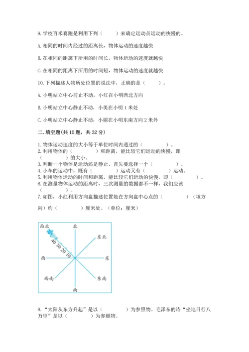 教科版科学三年级下册第一单元《 物体的运动》测试卷及参考答案【最新】.docx