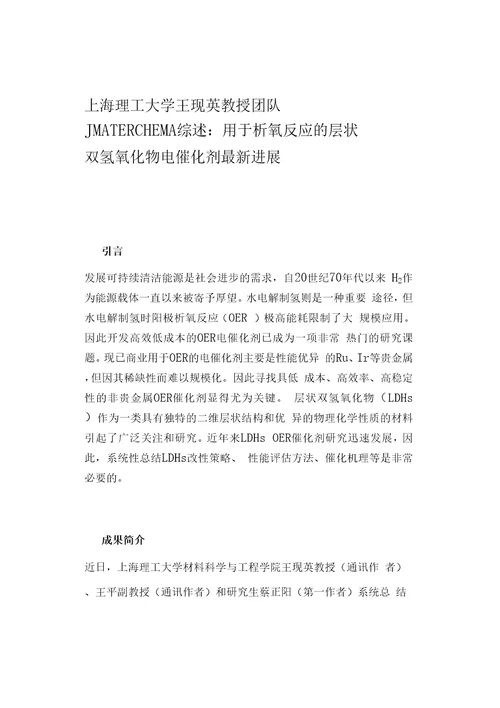 上海理工大学王现英教授团队