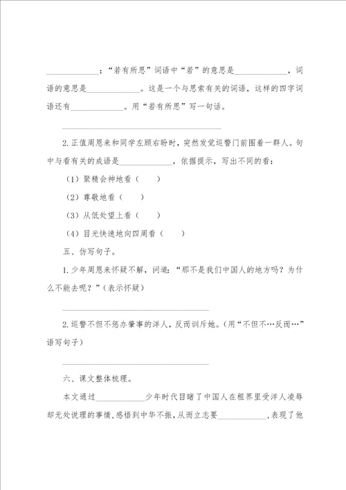 部编版四年级上册语文第二十二课为中华之崛起而读书课文原文及练习题