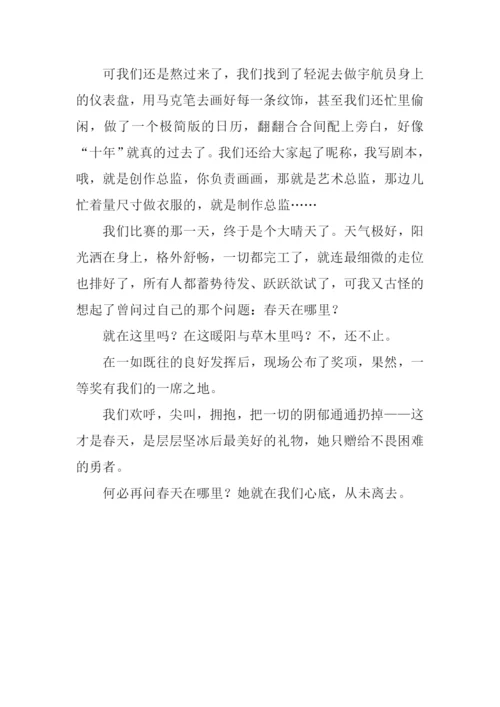 春天在哪里作文800字-7.docx