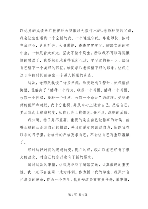 以后认真学习检讨书.docx