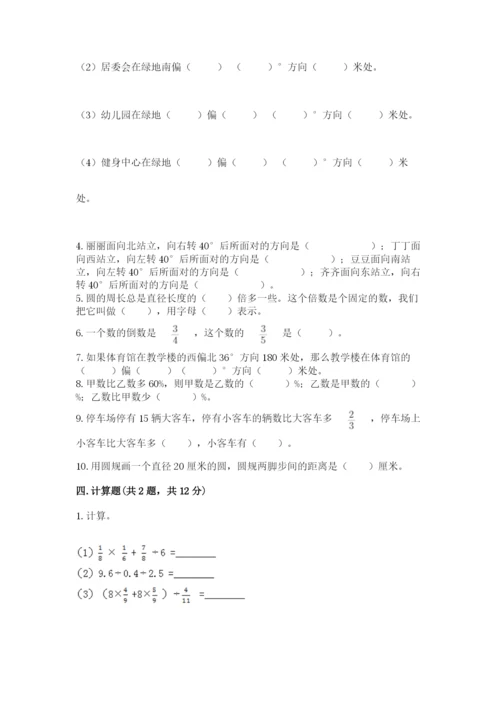 2022六年级上册数学期末考试试卷及参考答案ab卷.docx