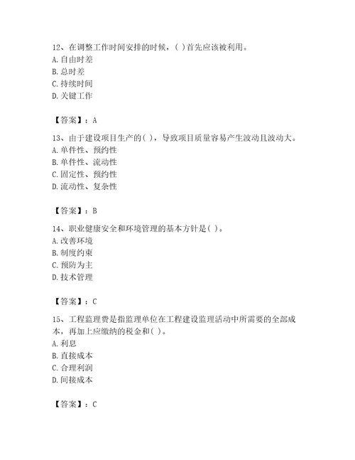 投资项目管理师之投资建设项目实施题库参考答案