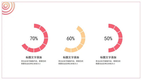 粉色渐变关系图形分布PPT模板