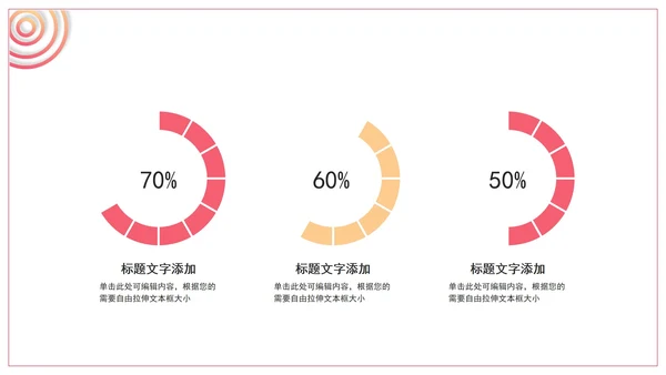 粉色渐变关系图形分布PPT模板