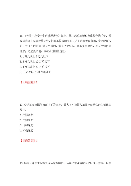 2022年北京市建筑施工安管人员安全员C3证综合类考试题库押题卷答案86