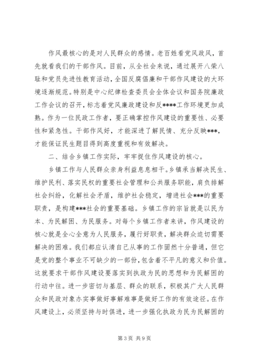 党的作风建设的理论思考.docx
