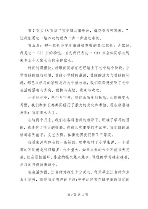 初一学习心得演讲稿 (5).docx