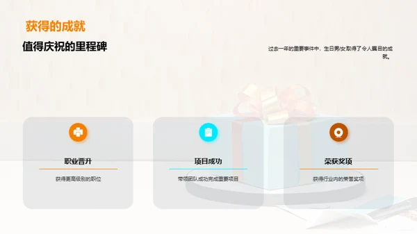 生日男女的精彩篇章