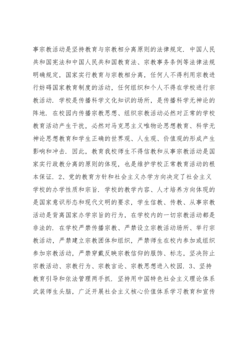 有关抵御和防范校园宗教渗透实施方案【六篇】.docx
