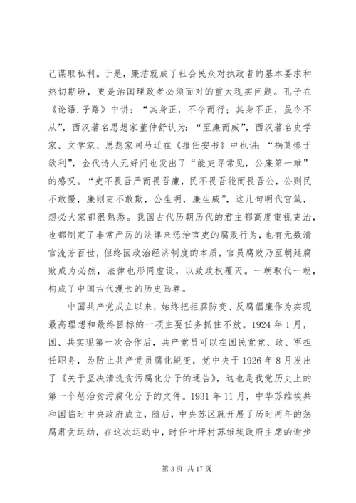 党风廉政建设党课讲稿范文两篇.docx