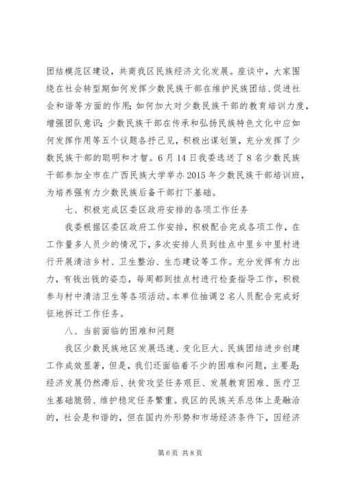 民委上半年工作总结和下半年工作计划.docx