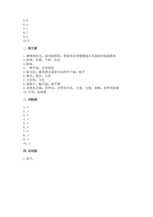 最新六年级下册道德与法治期末测试卷及答案（考点梳理）.docx