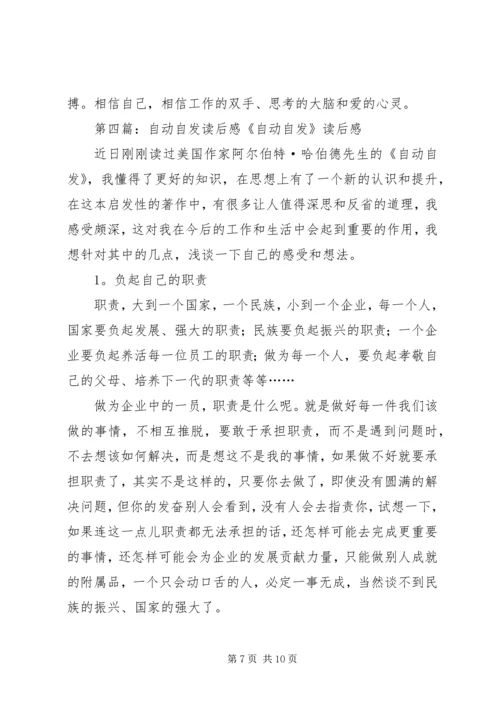 自动自发读后感 (4).docx