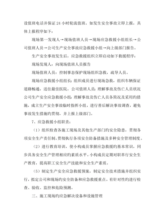 关键工程建设公司预防监控综合措施和应急全新预案.docx