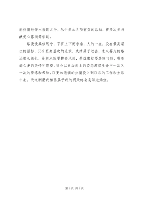 优秀共青团员自我评价范文【精选篇】.docx