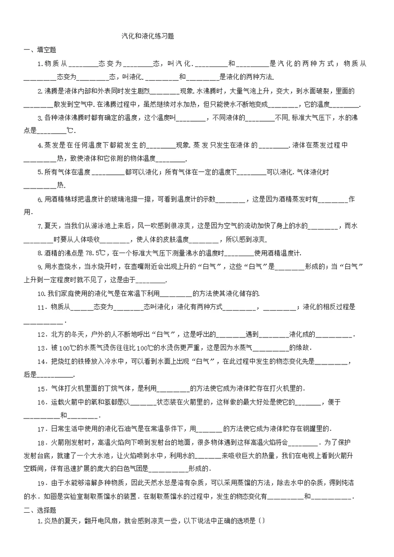 八年级物理上册《汽化和液化》练习题