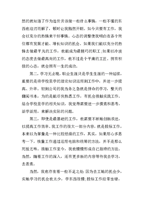 XX建筑公司个人年终工作总结