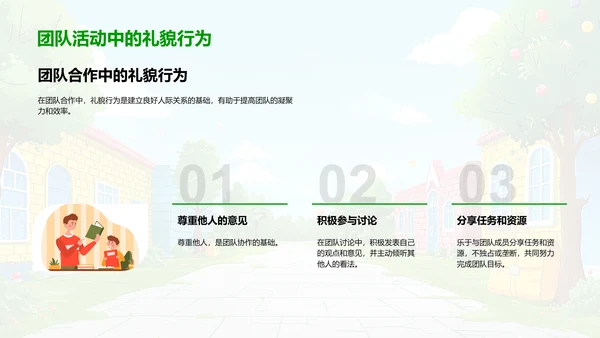 校园礼仪与友情建立PPT模板
