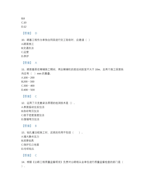 2022年河北省二级建造师之二建公路工程实务高分通关题型题库A4版可打印.docx