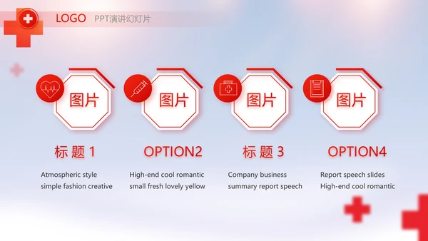 红色大气红十字会医疗工作总结PPT