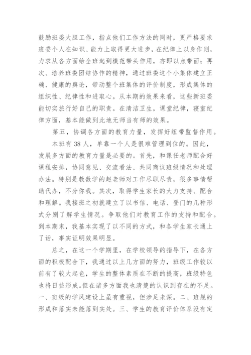 小学班主任工作总结_40.docx