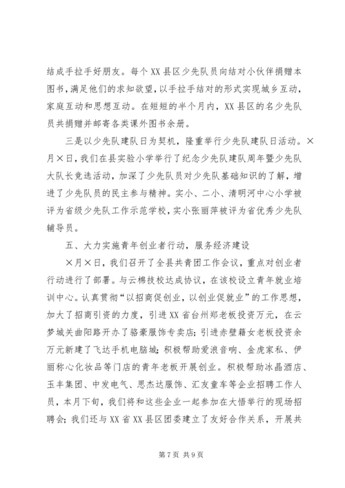 二○○四年全县共青团工作情况汇报.docx
