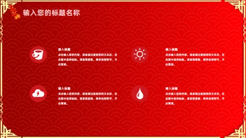 除夕快乐恭贺新年通用PPT模板