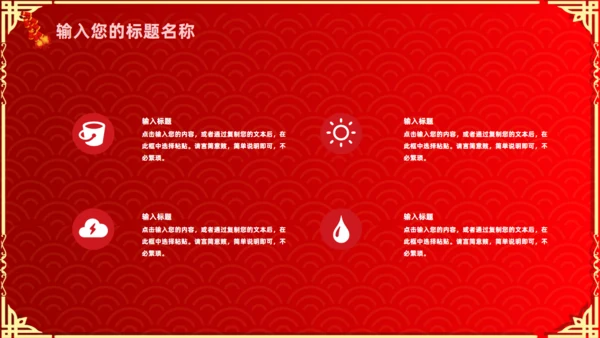除夕快乐恭贺新年通用PPT模板