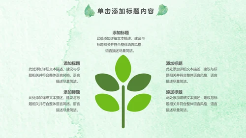 绿色环保低碳植树林业绿化动态ppt模板