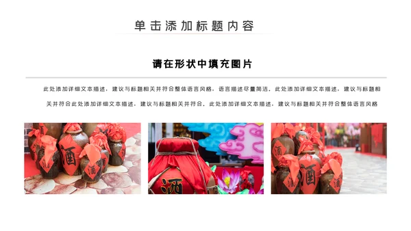 中国饮酒文化白酒传统酿酒工艺介绍PPT模板