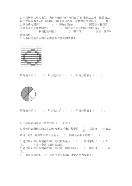人教版六年级上册数学期末测试卷（巩固）word版.docx