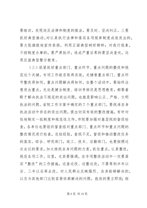 在学习贯彻全省检察长会议会议上的讲话.docx
