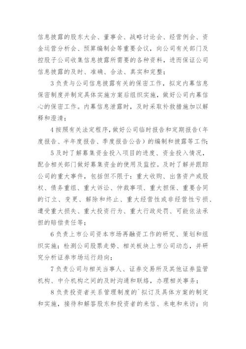 证券部岗位职责.docx