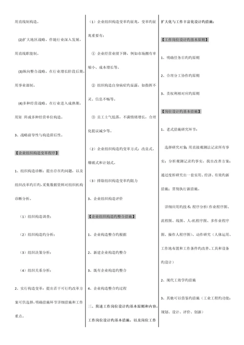 2023年企业人力资源管理师二级第三版教材课后习题答案完整版仅供参考.docx